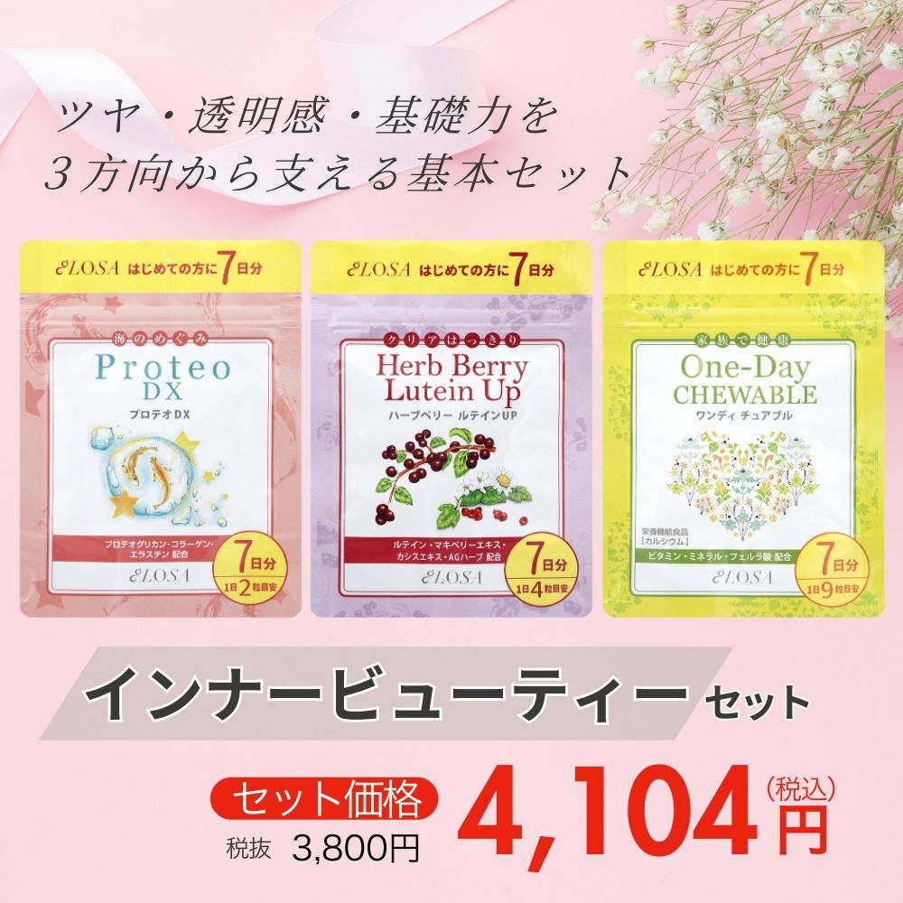 インナービューティー セット　7日分