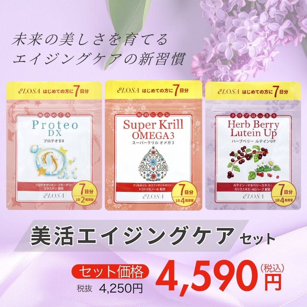 美活エイジングケアセット　7日分