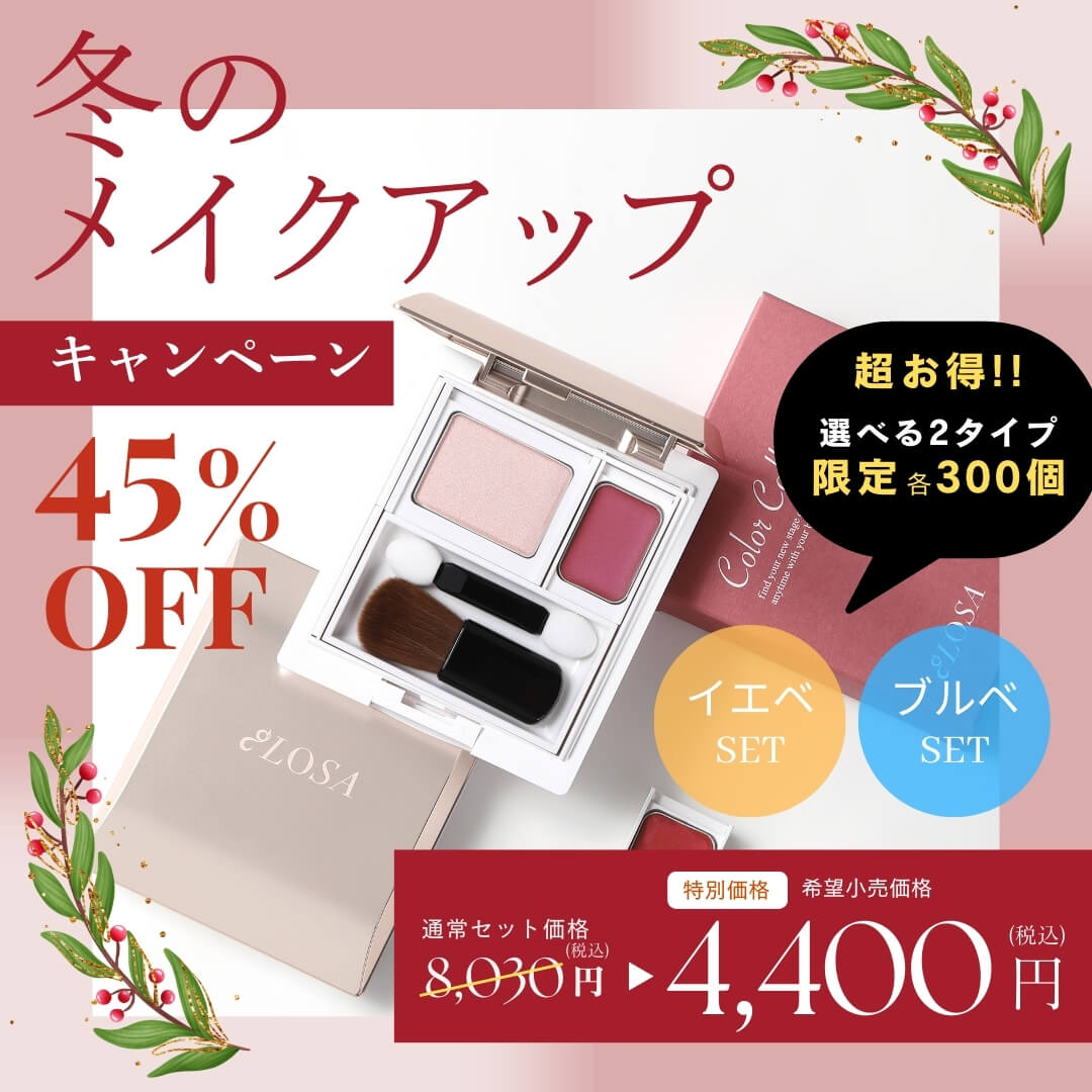 限定メイクカラーセット